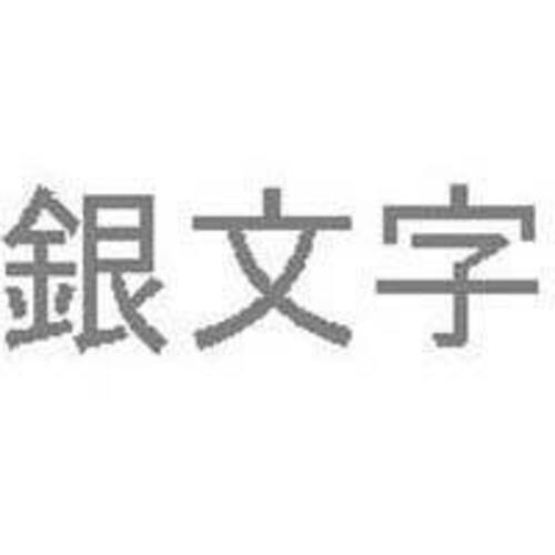 ディスクタイトルプリンタ用リボン　銀文字　【お取り寄せ品】７営業日以内届