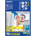 リラベルはかどりタイプ　２４面四辺余白角丸　２０枚