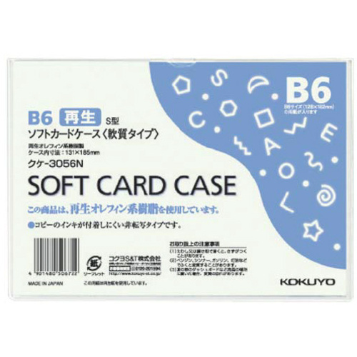 ソフトカードケース（環境対応）軟質Ｂ６
