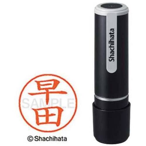 シヤチハタネーム９　早田（ハヤタ）