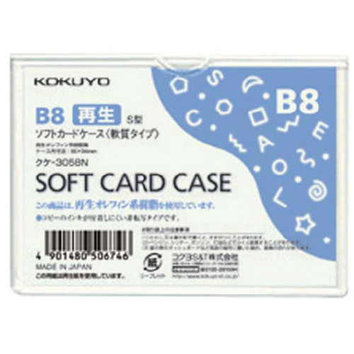 ソフトカードケース（環境対応）軟質Ｂ８