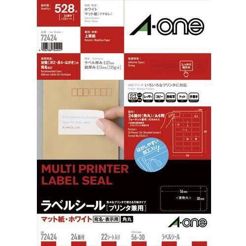 上質紙ラベル　兼用　２４面　四辺余白角丸　２２枚