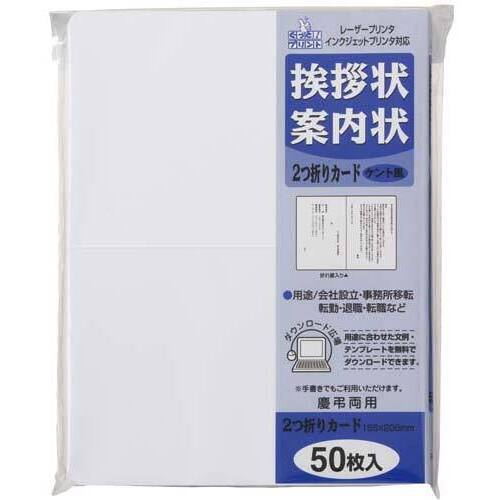 挨拶状・案内状用　二折カード　５０枚入　ケント風