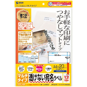 下地が透けないマルチラベル（１２面）　Ａ４　２０シート　２４０ラベル　■お取り寄せ品
