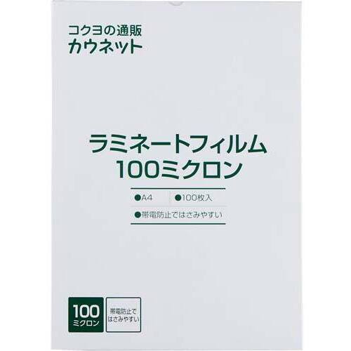 ラミネートフィルム１００&mu;Ａ４　１００枚　５箱以上