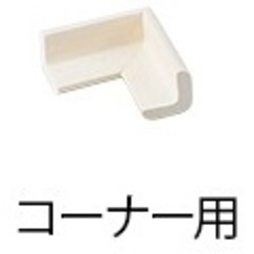安心クッション　コーナー用　小　アイボリー　　４７６　●ご注文は２１個から