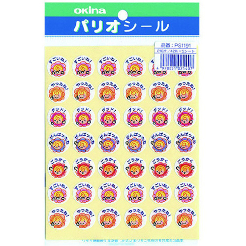 パリオシール　１１９１　はなまるシール　ぼうやＸ５　【お取り寄せ品】７営業日以内届