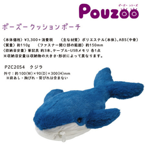 ポーズー　Ｃポーチ　クジラ　【お取り寄せ品】５営業日以内届