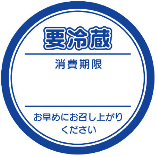 業務用要冷蔵シール　ブルー×１０　【お取り寄せ品】９営業日以内届