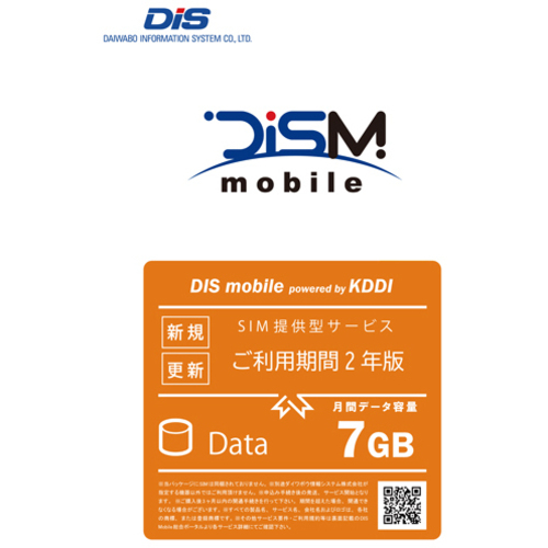 ＤＩＳ　ｍｏｂｉｌｅ　ｐｏｗｅｒｅｄ　ｂｙ　ＫＤＤＩ　年間パックＤＡＴＡ　７ＧＢ　２年　■２営業日内届