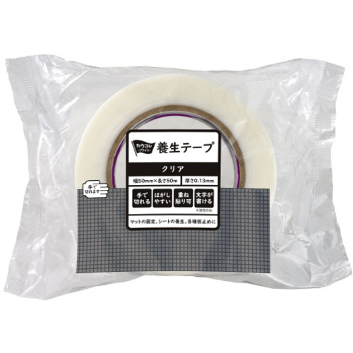 養生テープ　クリア　１巻　５０ｍ