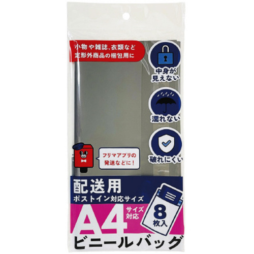 配送用ビニールバッグ　Ａ４サイズ対応