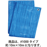 ブルーシート　薄手　＃１０００　約１０&times;１０ｍ