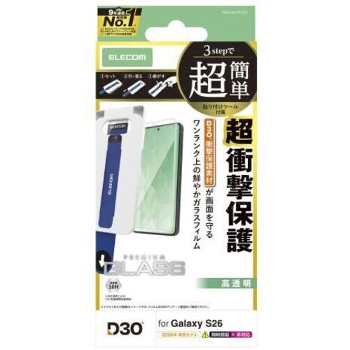 Ｇａｌａｘｙ　Ｓ２６　（ＳＣ－５１Ｇ）／ガラスフィルム／Ｄ３Ｏ／高透明／超簡単貼り付けツール　■お取り寄せ品