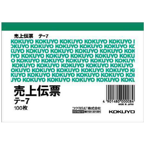 売上伝票　Ｂ７ヨコ型　白上質紙　１００枚