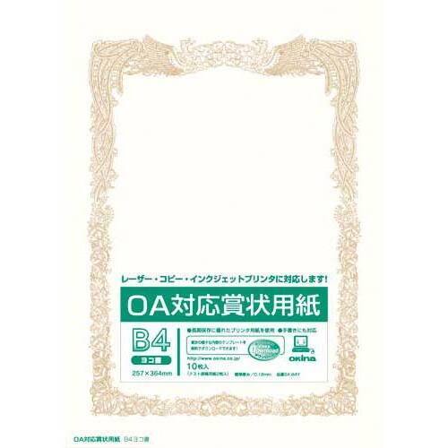 ＯＡ対応　賞状用紙　Ｂ４ヨコ書　１０枚入