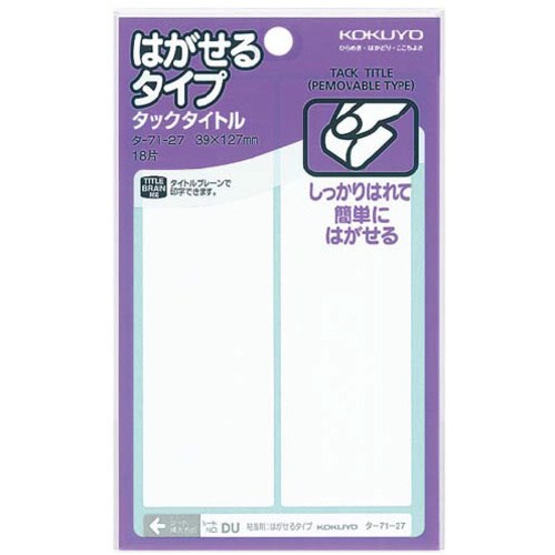 タックタイトルはがせるタイプ無地　３９&times;１２７ｍｍ