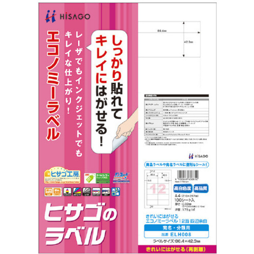 きれいにはがせるエコノミー１２面四辺余白　１００枚