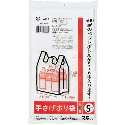 少量　手さげポリ袋Ｓ　厚み０．０１５乳白３５枚&times;５