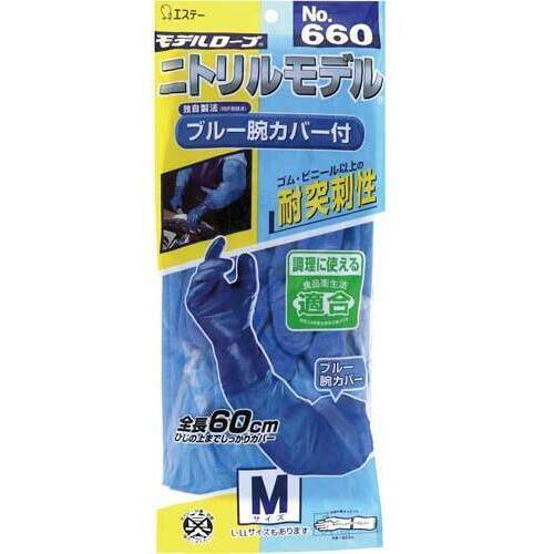 Ｎｏ．６６０ニトリルモデルブルー腕カバー付手袋Ｍ