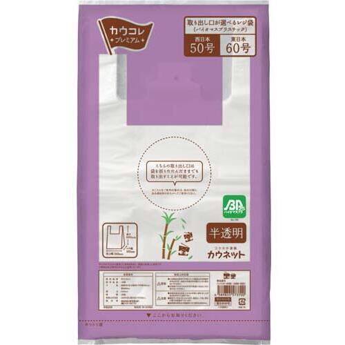 取り出し口が選べるレジ袋半透明５０号バイオマスプラ