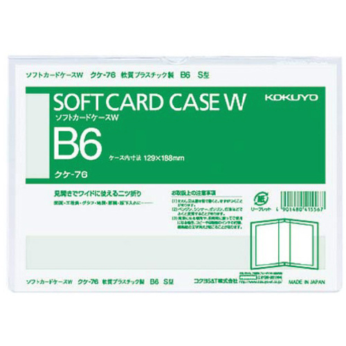 ソフトカードケースＷ　軟質　二つ折り　Ｂ６縦