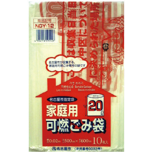 ＮＧＹ－１２名古屋市指定家庭用可燃ごみ袋２０Ｌ１０