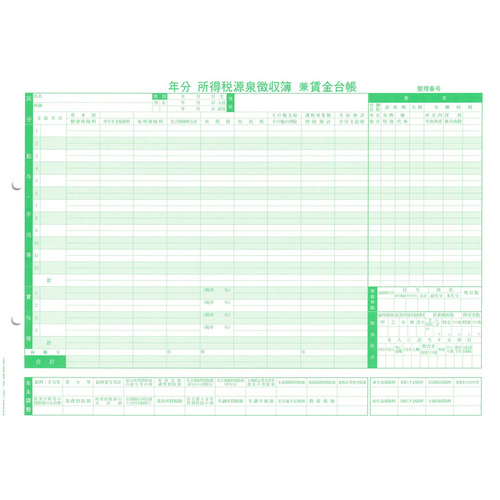 賃金台帳／給与支払報告書セット５０人用　２０２５３１　■お取り寄せ品