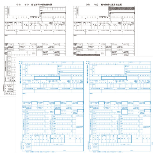 令和７年度版　源泉徴収票・給与支払報告書セット　■お取り寄せ品