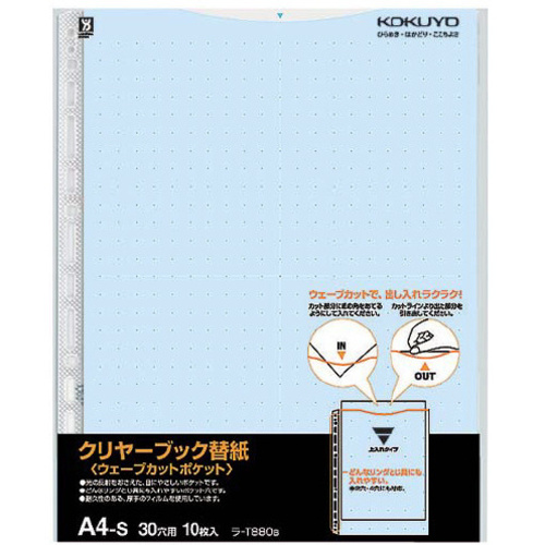 クリヤーブックウェーブカット替紙Ａ４縦　青１０枚