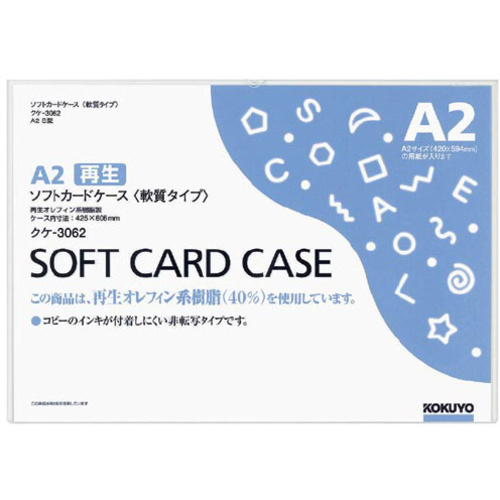 ソフトカードケース（環境対応）軟質Ａ２