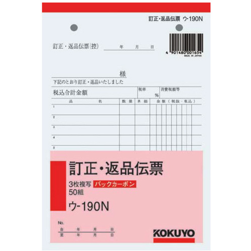３枚訂正返品伝票　Ｂ６タテ　バックカーボン