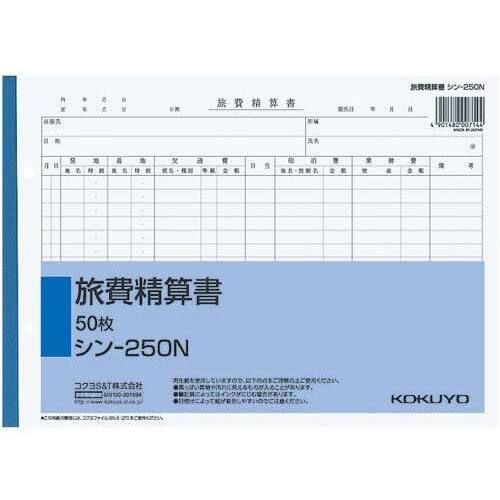 社内用紙　旅費精算書　Ｂ５　２穴　５０枚