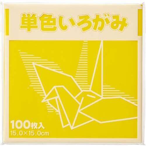 単色折り紙　１５×１５ｃｍ　黄　１００枚