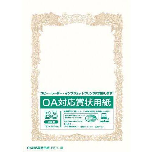 ＯＡ対応　賞状用紙　Ｂ５ヨコ書　１００枚入