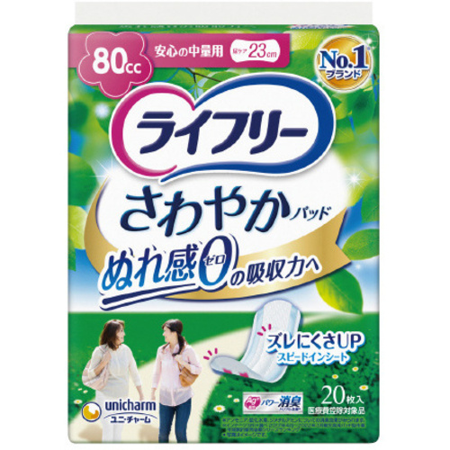 ライフリーさわやかパッド安心の中量用　２０枚入