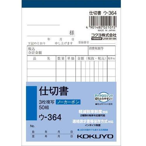 ３枚仕切書　Ｂ７タテ５０組　ノーカーボン　１０冊