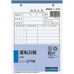 社内用紙　運転日報　Ｂ６　２穴　５０枚　５冊