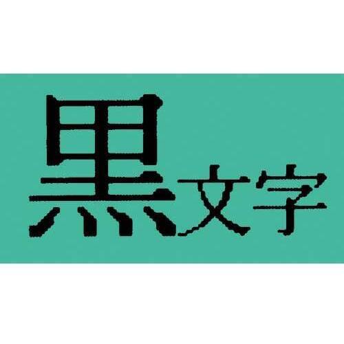 テプラ　ＴＲテープ　パステル緑ラベル　９ｍｍ黒文字