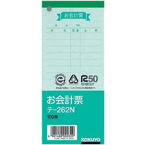 お会計票（中）　色上質　テ－２６２Ｎ&times;１０冊
