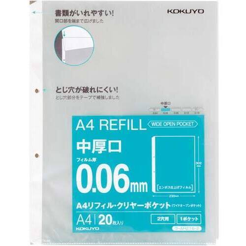 Ａ４リフィル　ワイドオープン２穴中厚口２０枚×１０