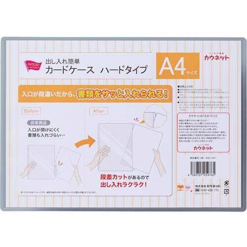 出し入れ簡単カードケース　ハードタイプＡ４&times;１０