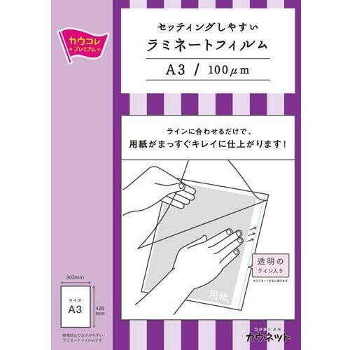 セットしやすいラミフィルム　Ａ３　１００枚　５箱以上