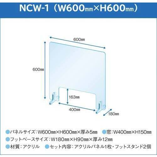 飛沫防止パーテーション窓あり６００×６００ｍｍ