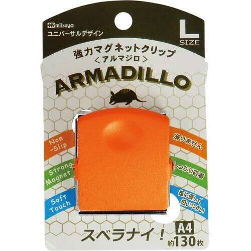 強力マグネットクリップ　アルマジロ　Ｌ　橙　１０個