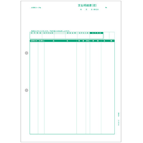 ＰＡ１３５１－２Ｇ　支払明細書（控）５００枚　■お取り寄せ品