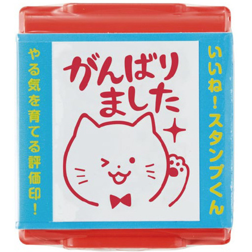 いいね！スタンプくん　１５　がんばりました　【お取り寄せ品】６営業日以内届