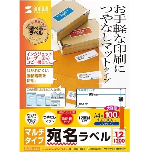 マルチラベル（１２面・横長・増量タイプ）　ＬＢ－ＥＭ１４Ｎ－１　■お取り寄せ品