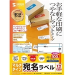 マルチラベル（１２面・横長・増量タイプ）　ＬＢ－ＥＭ１４Ｎ－１　■お取り寄せ品