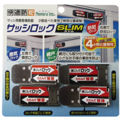 サッシロックＳＬＩＭ　４Ｐ　シルバー